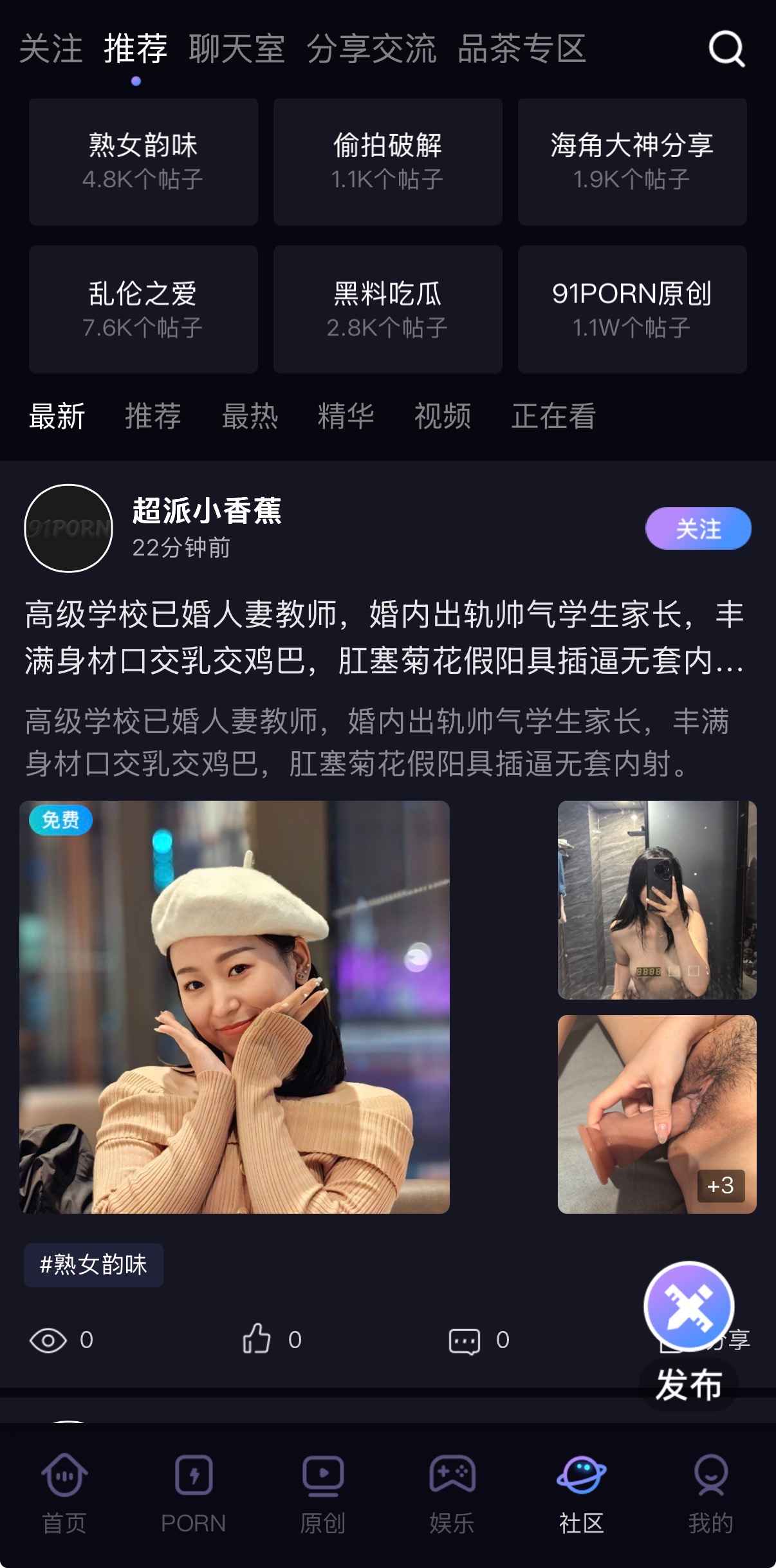 91PORNAPP社区推荐热门话题