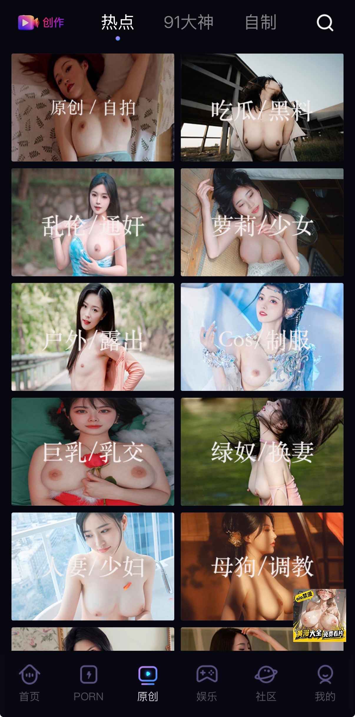 91PORNAPP自制优质原创视频专区