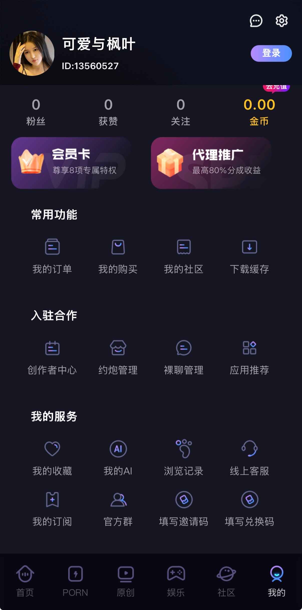 91PORNAPP我的个人中心账户管理